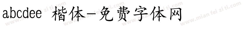 abcdee 楷体字体转换